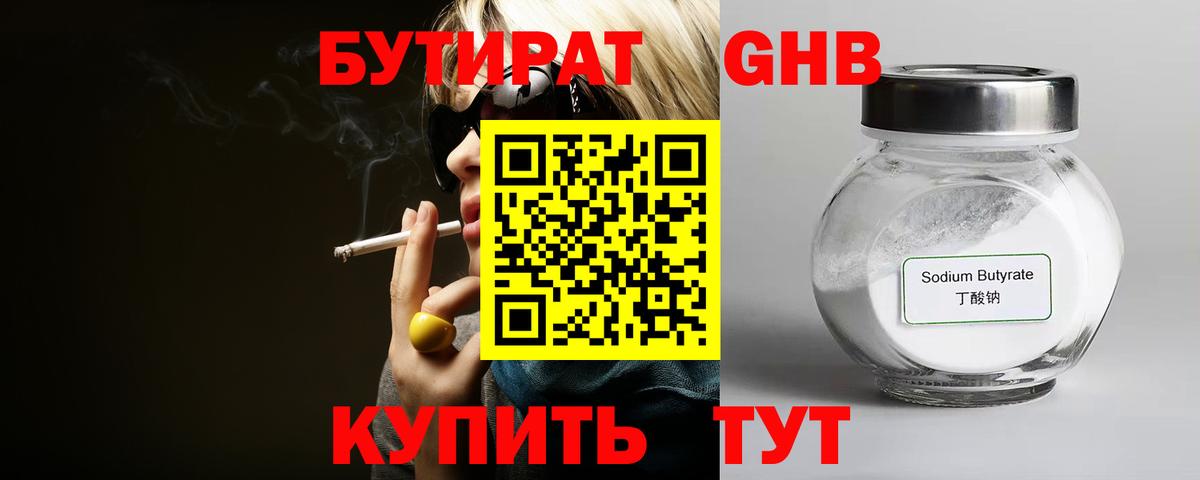 Воронеж  БУТИРАТ 99%  Бутират  Вход с VPN 