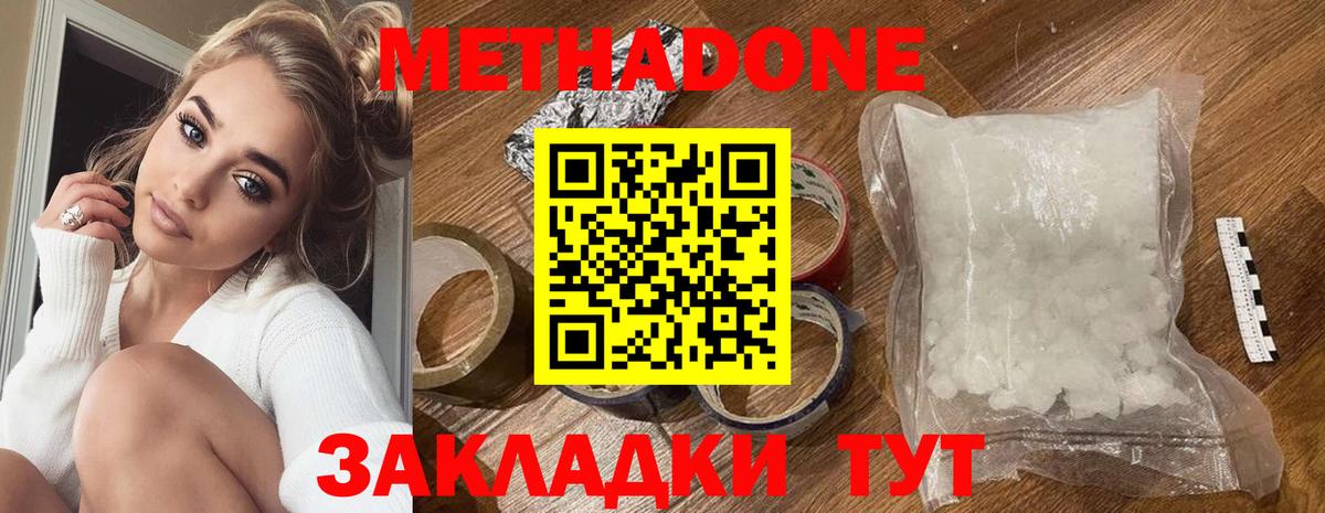 МЕТАДОН methadone  Вход с VPN  МЕТАДОН мёд  Воронеж 