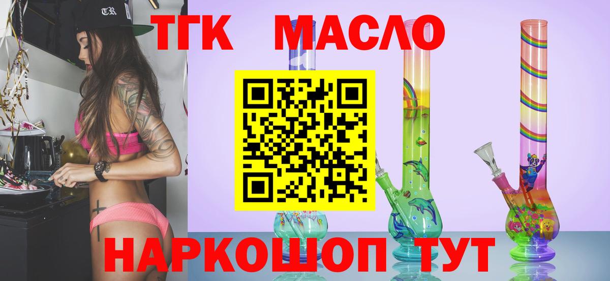 Воронеж  ТГК Wax  Вход с VPN  Дистиллят ТГК вейп 